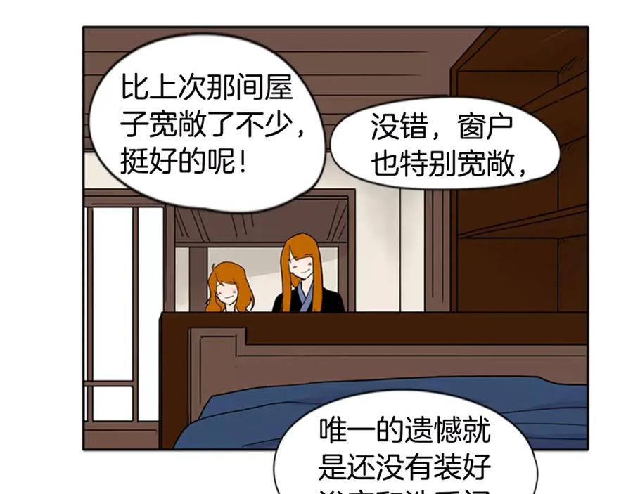 《狐狸的枷锁》第86话 逛街 第11页