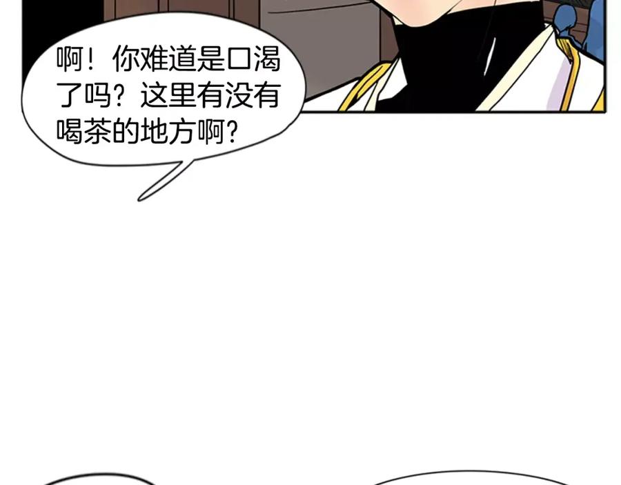 《狐狸的枷锁》第86话 逛街 第74页