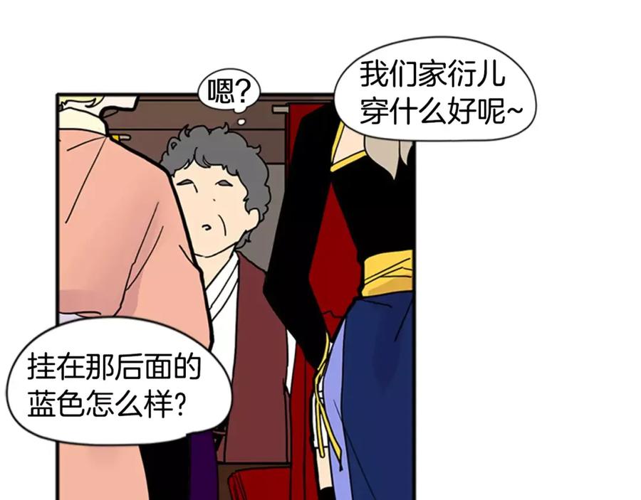 《狐狸的枷锁》第86话 逛街 第47页