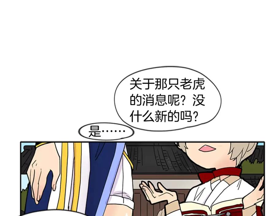 《狐狸的枷锁》第86话 逛街 第33页