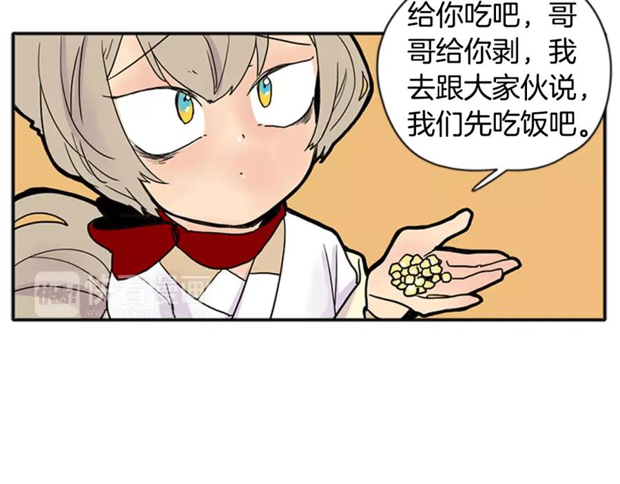 《狐狸的枷锁》第86话 逛街 第71页