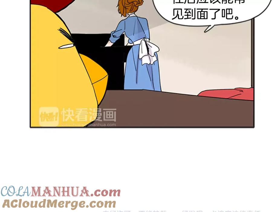《狐狸的枷锁》第86话 逛街 第91页