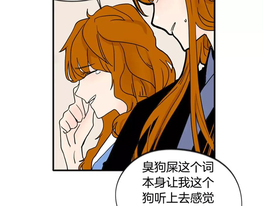 《狐狸的枷锁》第86话 逛街 第15页