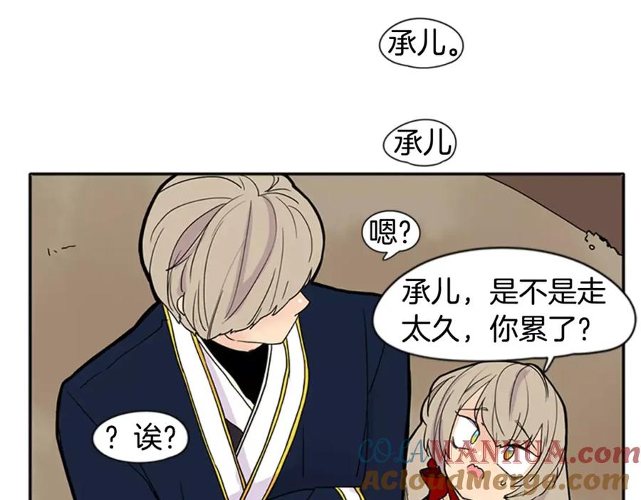 《狐狸的枷锁》第86话 逛街 第67页