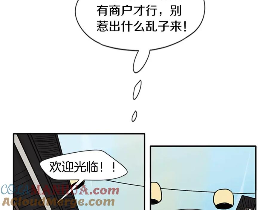 《狐狸的枷锁》第86话 逛街 第55页