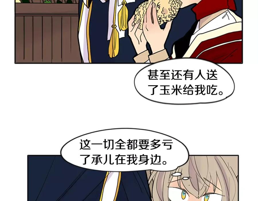 《狐狸的枷锁》第86话 逛街 第60页