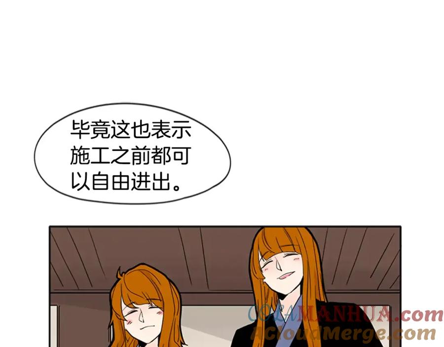 《狐狸的枷锁》第86话 逛街 第13页