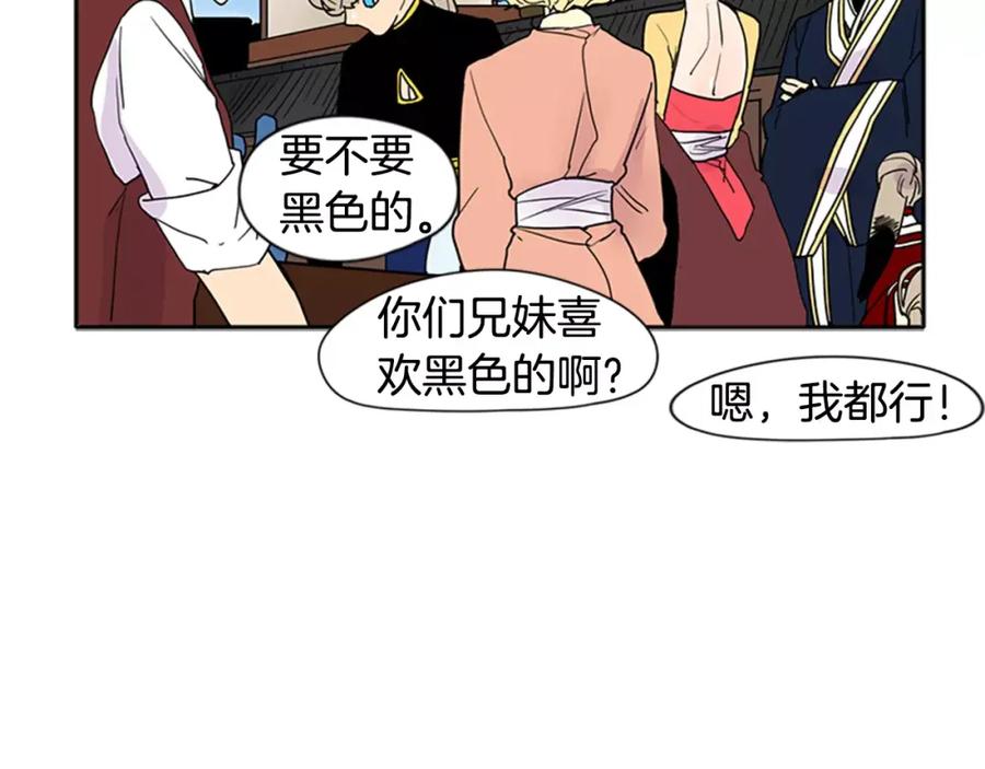 《狐狸的枷锁》第86话 逛街 第51页
