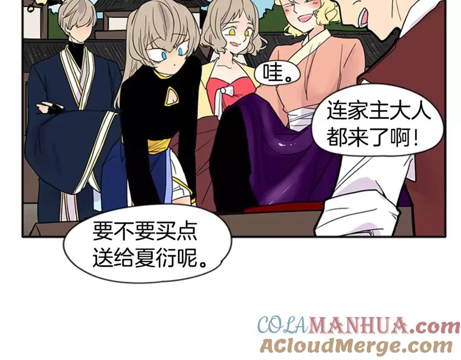 《狐狸的枷锁》第86话 逛街 第46页