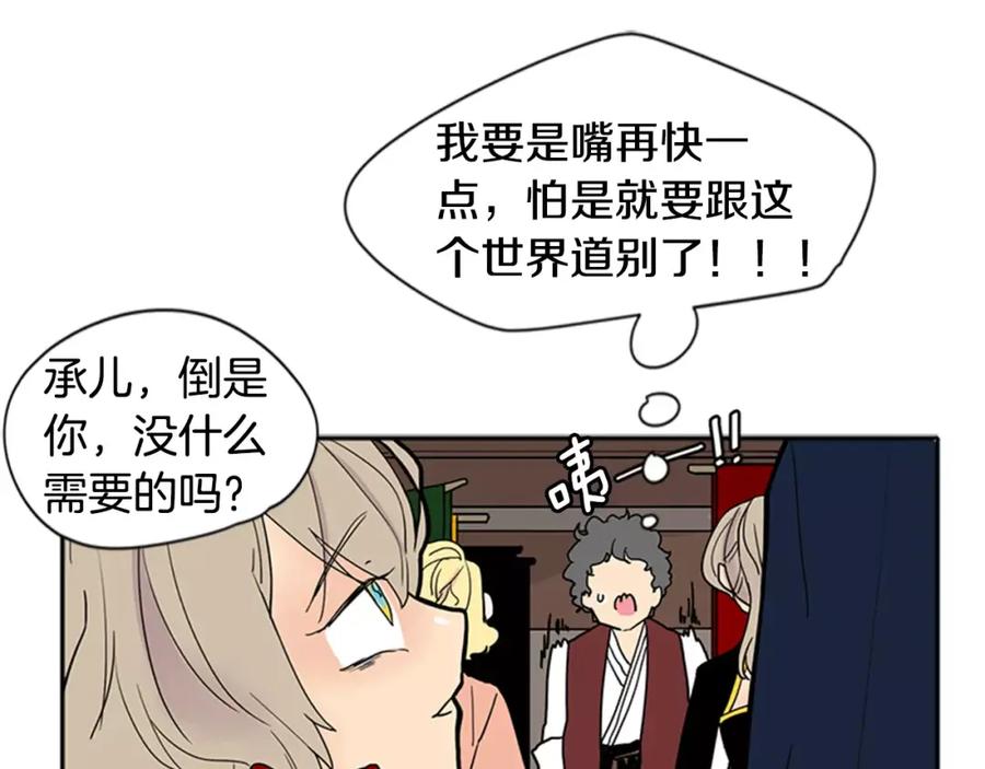 《狐狸的枷锁》第86话 逛街 第53页