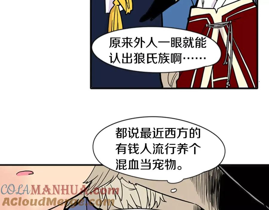 《狐狸的枷锁》第86话 逛街 第49页