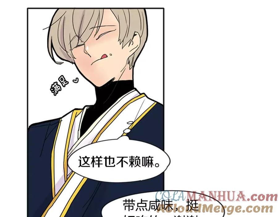 《狐狸的枷锁》第86话 逛街 第79页
