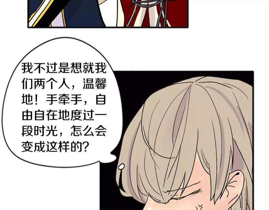《狐狸的枷锁》第86话 逛街 第65页