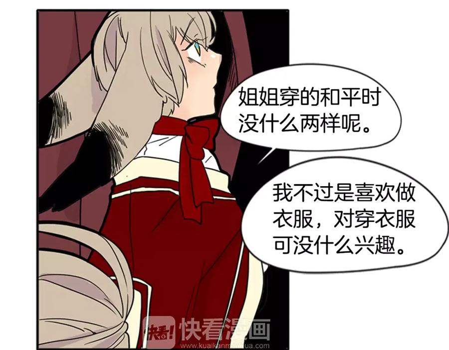 《狐狸的枷锁》第86话 逛街 第30页
