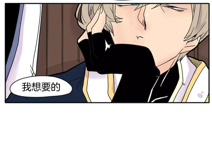 《狐狸的枷锁》第86话 逛街 第26页