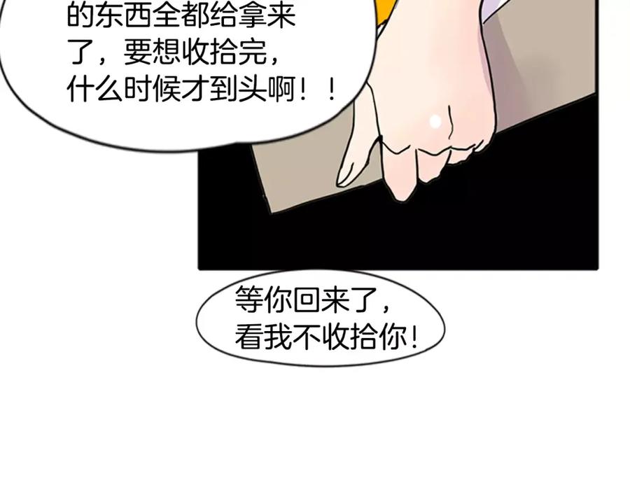《狐狸的枷锁》第86话 逛街 第87页