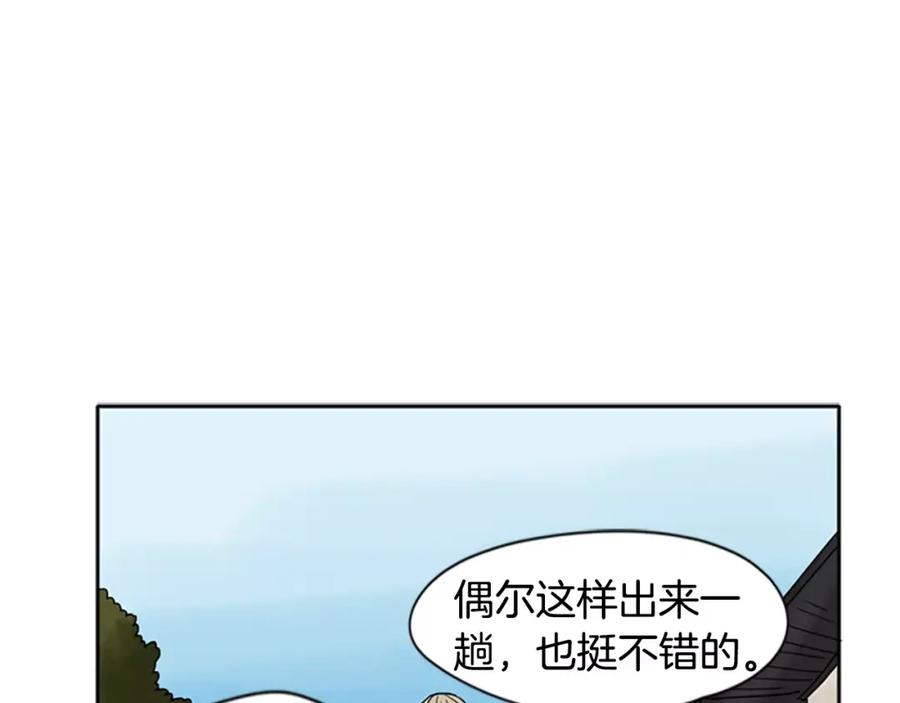《狐狸的枷锁》第86话 逛街 第83页