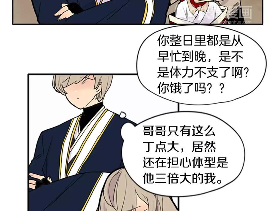 《狐狸的枷锁》第86话 逛街 第68页