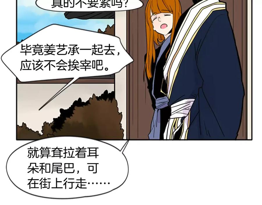 《狐狸的枷锁》第86话 逛街 第29页