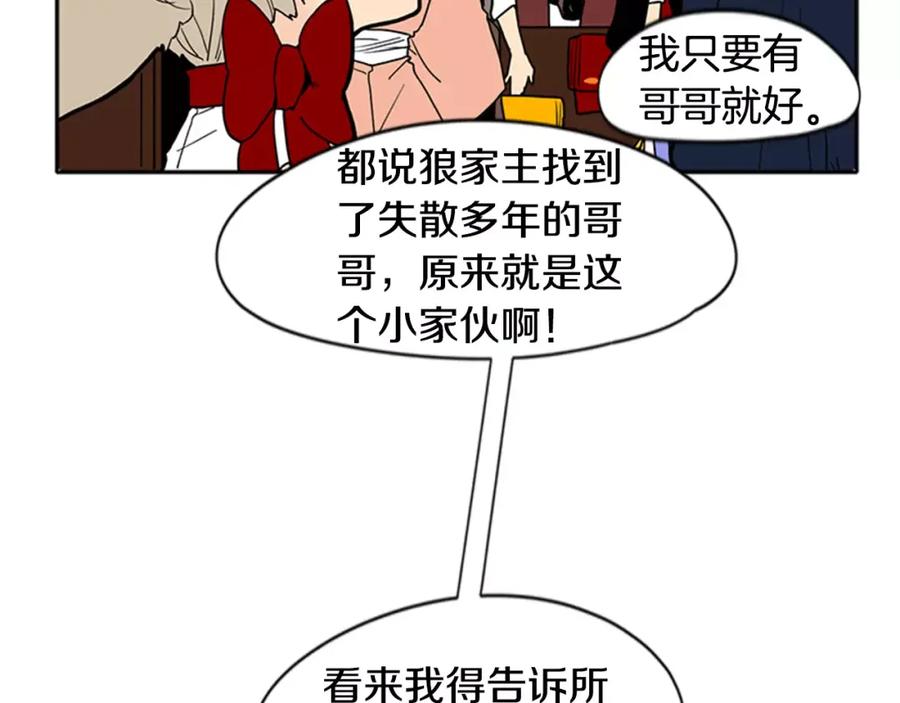 《狐狸的枷锁》第86话 逛街 第54页