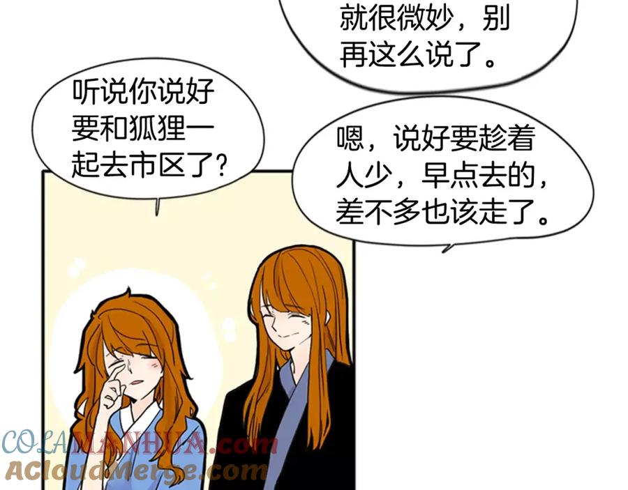 《狐狸的枷锁》第86话 逛街 第16页