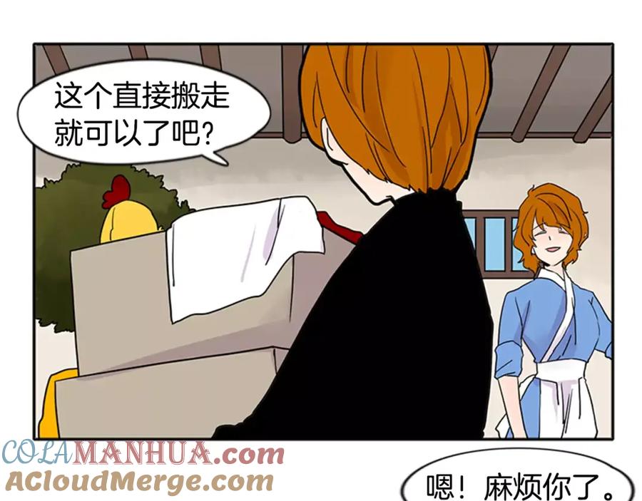 《狐狸的枷锁》第86话 逛街 第88页