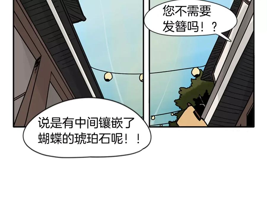 《狐狸的枷锁》第86话 逛街 第56页