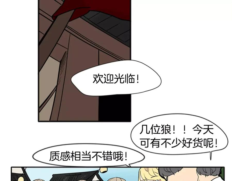《狐狸的枷锁》第86话 逛街 第45页