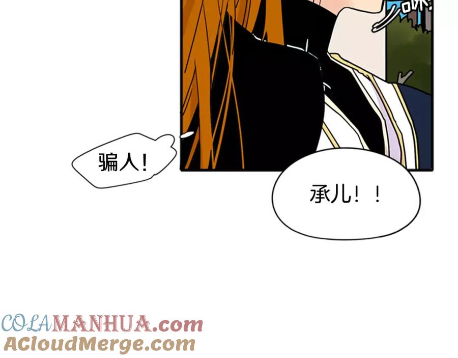 《狐狸的枷锁》第86话 逛街 第37页