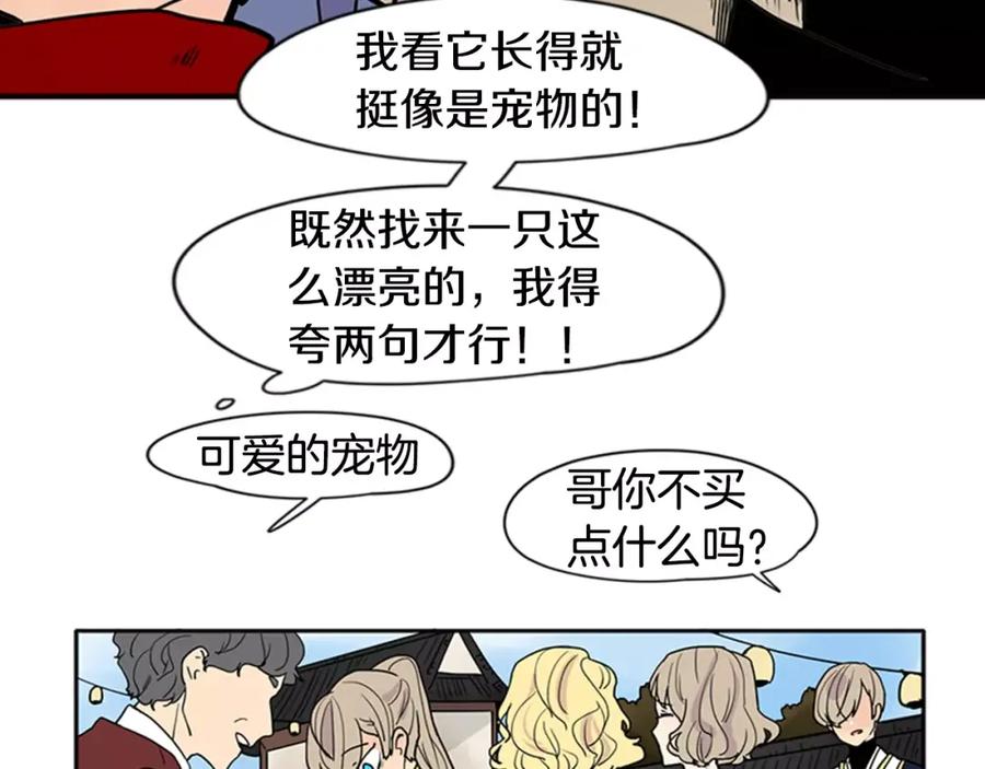 《狐狸的枷锁》第86话 逛街 第50页