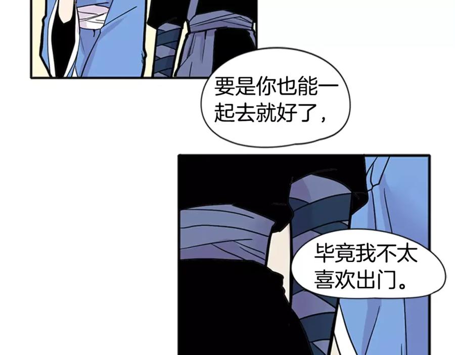 《狐狸的枷锁》第86话 逛街 第17页