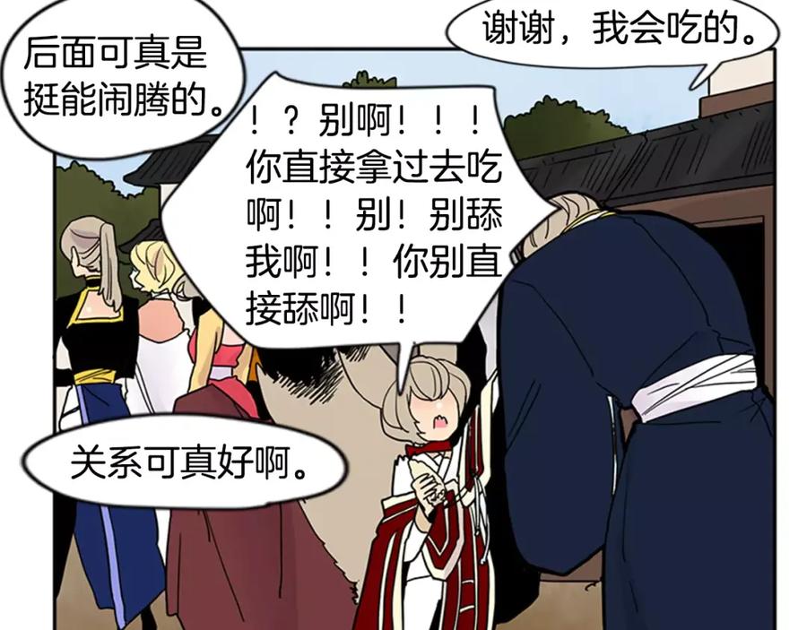 《狐狸的枷锁》第86话 逛街 第75页