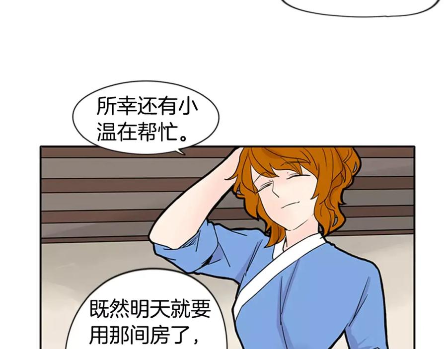 《狐狸的枷锁》第86话 逛街 第89页
