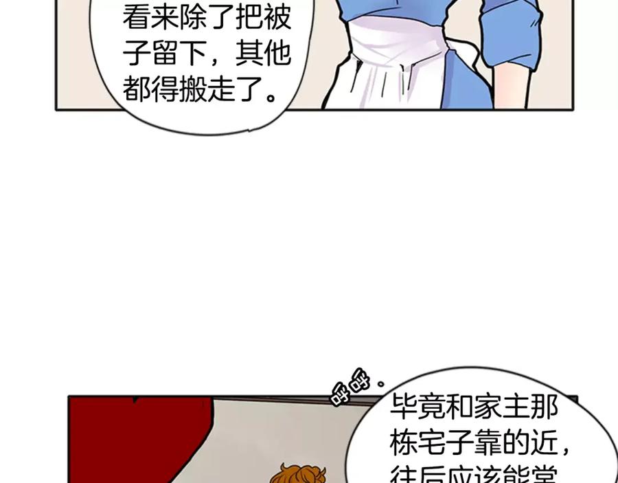 《狐狸的枷锁》第86话 逛街 第90页