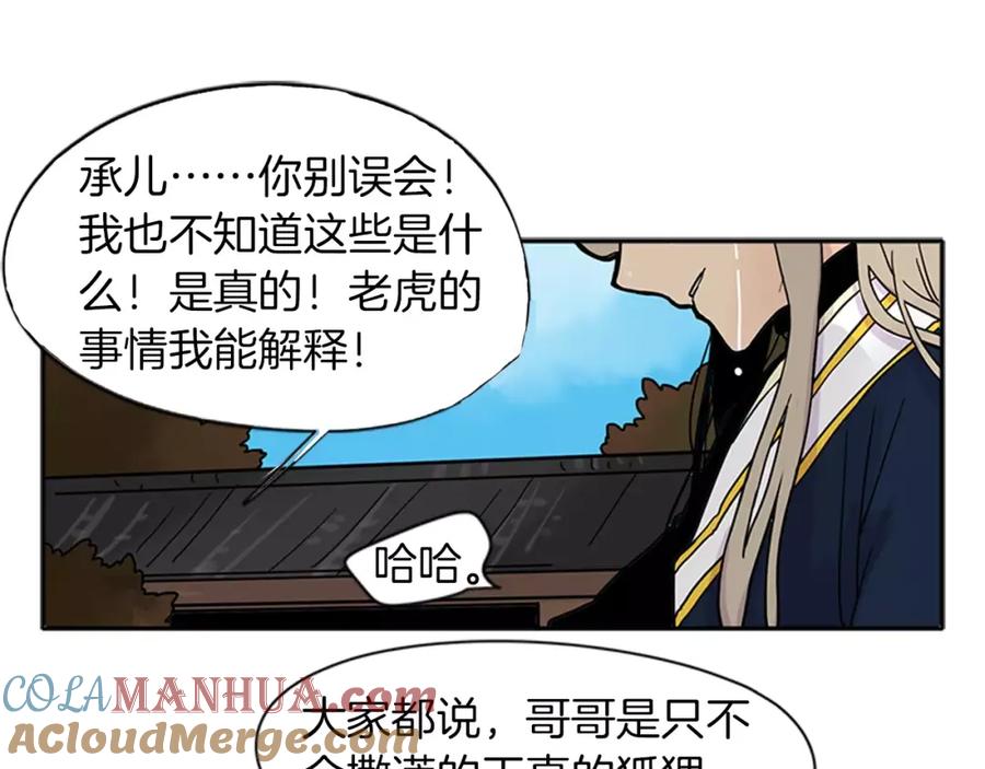 《狐狸的枷锁》第87话 收拾房间 第82页