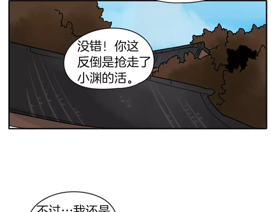 《狐狸的枷锁》第87话 收拾房间 第47页