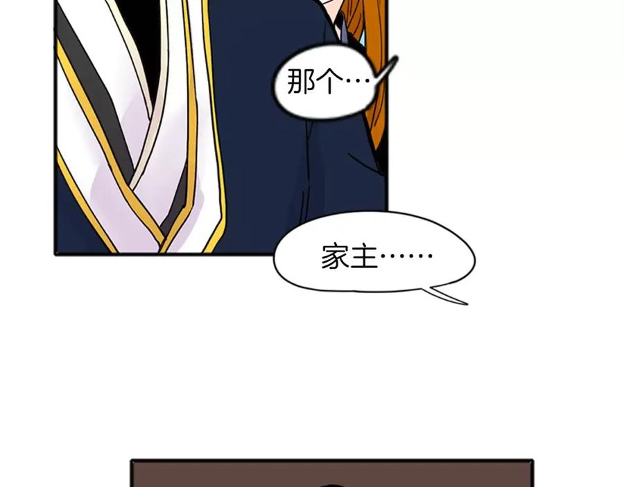 《狐狸的枷锁》第87话 收拾房间 第54页