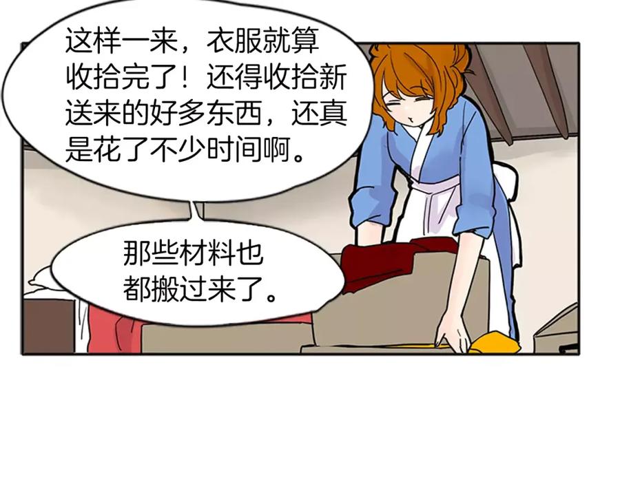 《狐狸的枷锁》第87话 收拾房间 第24页