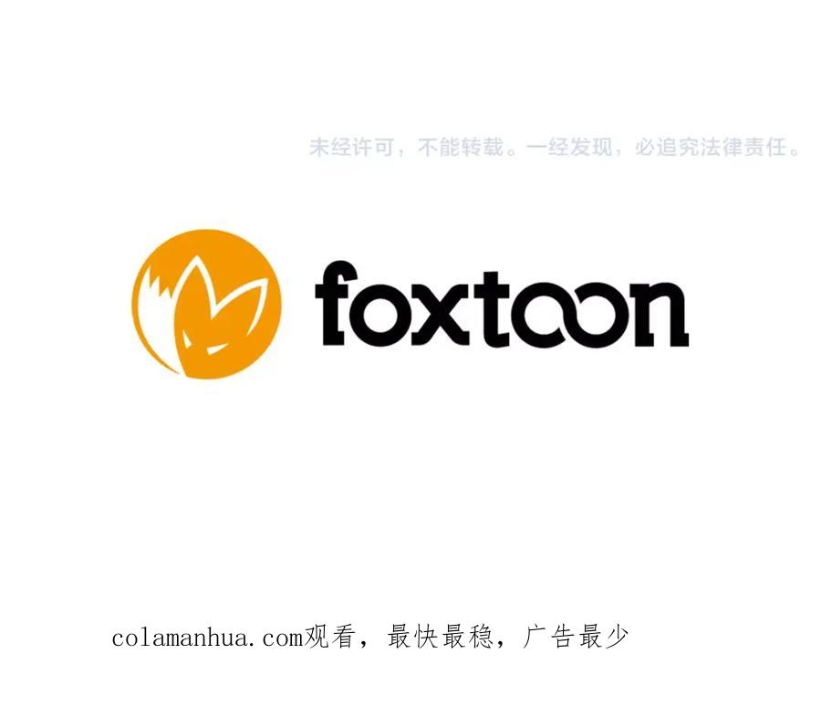 《狐狸的枷锁》第87话 收拾房间 第87页