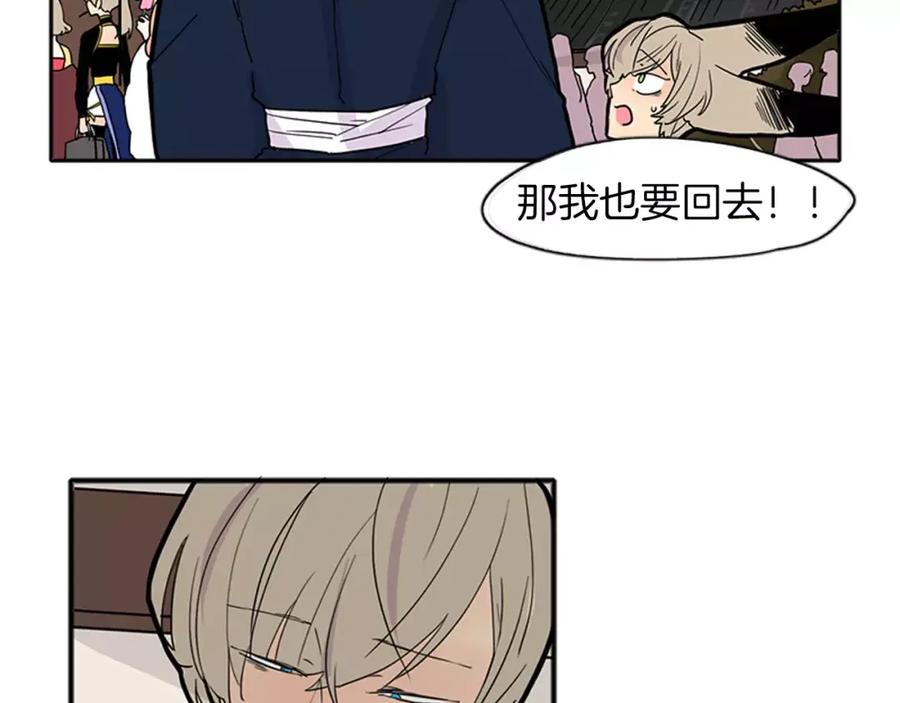 《狐狸的枷锁》第87话 收拾房间 第14页