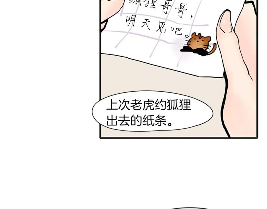 《狐狸的枷锁》第87话 收拾房间 第30页