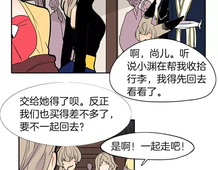 《狐狸的枷锁》第87话 收拾房间 第18页