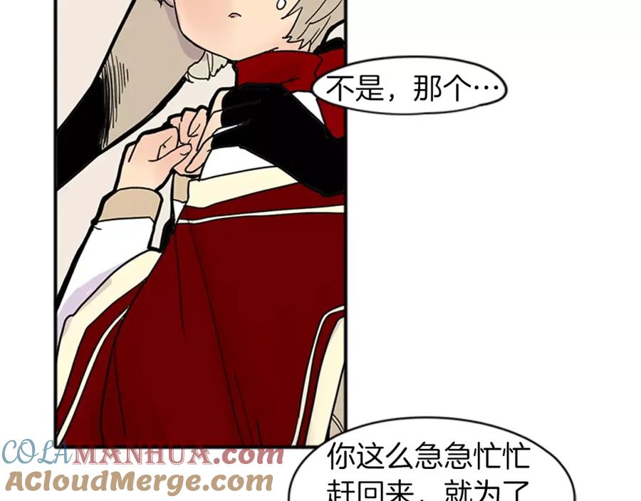 《狐狸的枷锁》第87话 收拾房间 第70页