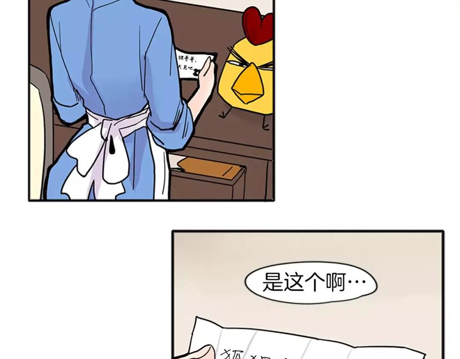《狐狸的枷锁》第87话 收拾房间 第29页
