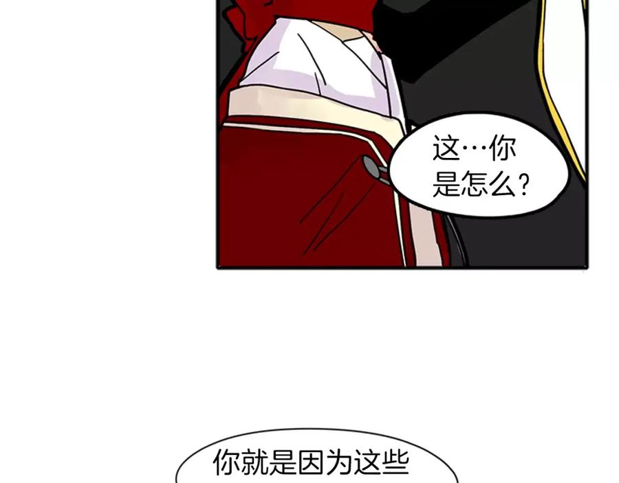 《狐狸的枷锁》第87话 收拾房间 第80页