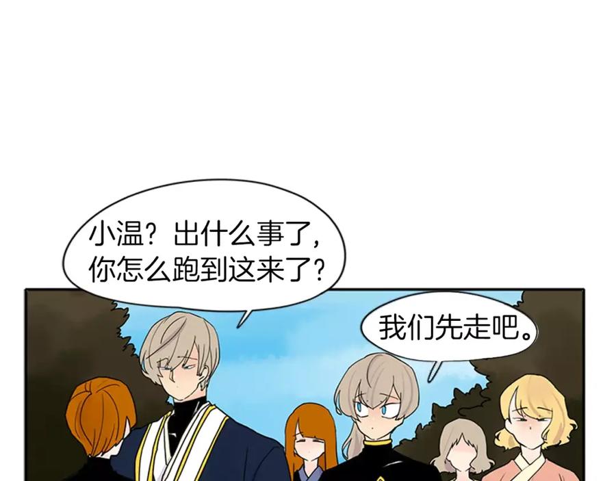 《狐狸的枷锁》第87话 收拾房间 第56页
