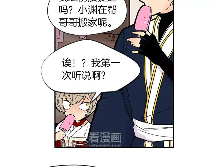 《狐狸的枷锁》第87话 收拾房间 第9页