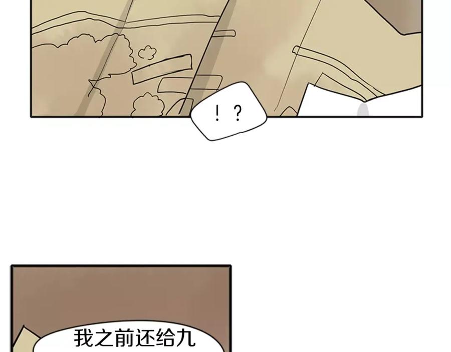 《狐狸的枷锁》第87话 收拾房间 第74页