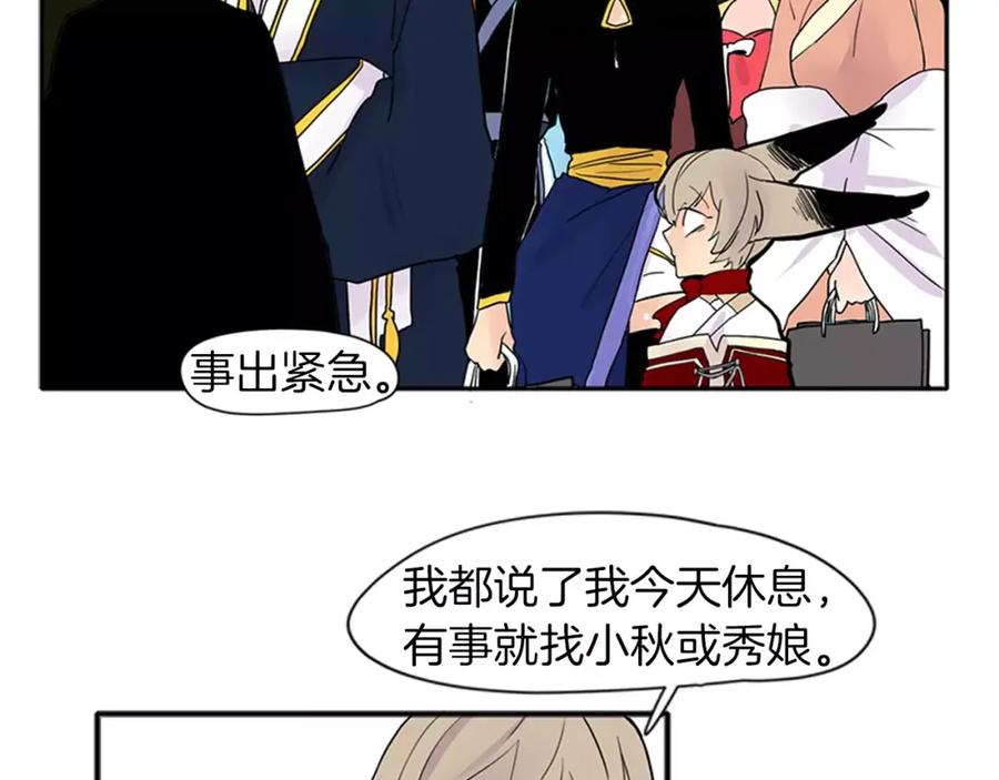 《狐狸的枷锁》第87话 收拾房间 第57页