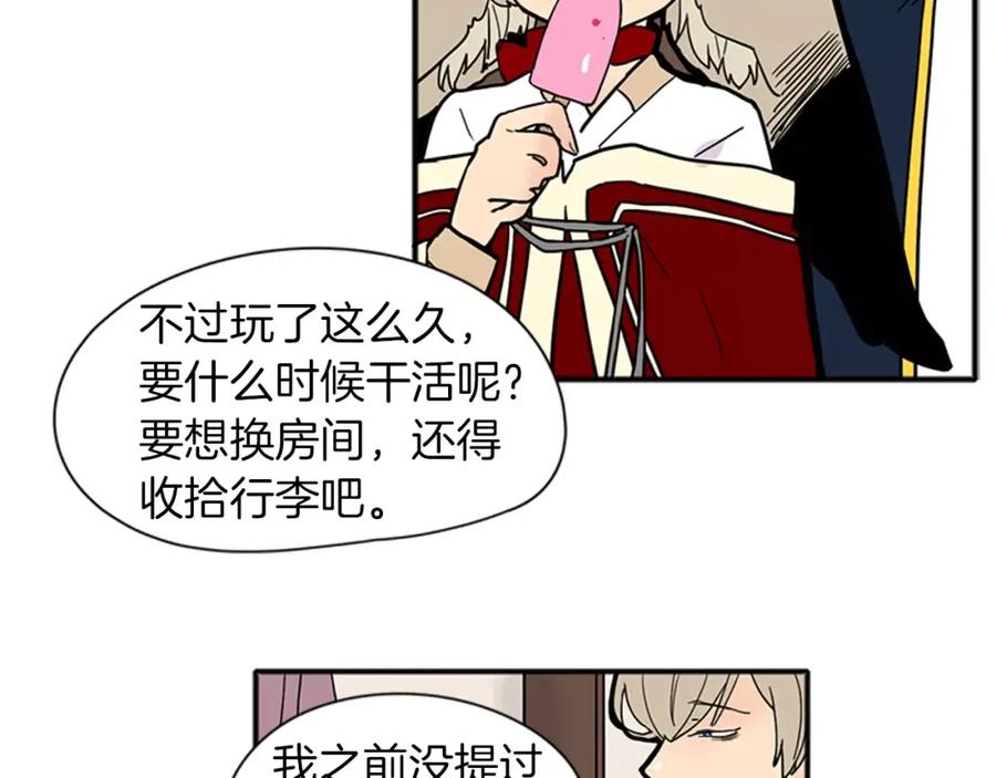 《狐狸的枷锁》第87话 收拾房间 第8页